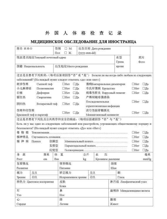 Справка для визы в Китай